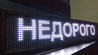 Бегущая строка отправляется в г.Нижневартовск Бегущая строка отправляется в г.Нижневартовск