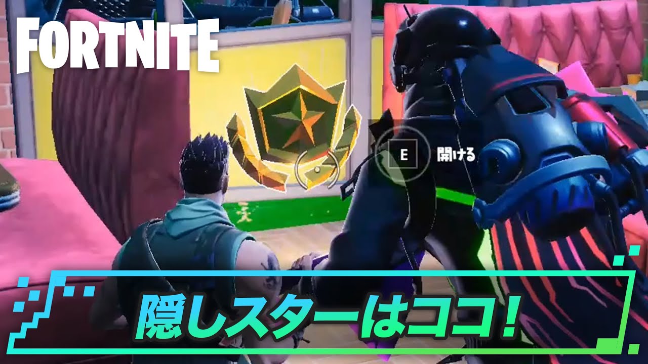 フォートナイト サマースラープ隠しティアの場所 シーズン10ウィーク7 Fortnite ゲームウィズ Gamewith