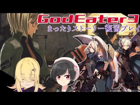 【切り抜きアーカイブ】GODEATER3!復習プレイ【Vtuber】