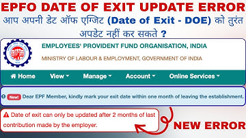 EPFO DATE OF EXIT UPDATE ERROR | आप अपनी डेट ऑफ एग्जिट (Date of Exit) को तुरंत अपडेट नहीं कर सकते ?