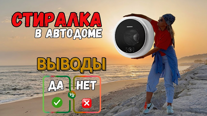 Вся Правда про стиралку в Автодоме спустя пол года | Кайф или Развод?