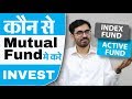 Index Funds क्या है ? Index funds vs Active Mutual funds In India | Mutual funds for Beginners