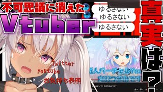 【Vtuberの闇】消えたVtuberを知っていますか…？【にじさんじ/魔使マオ】#白羽つきみ