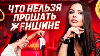 10 признаков что пора расставаться! От какой девушки нужно бежать?!