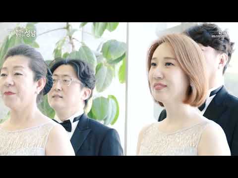 성남시립합창단 [수고했어 오늘도]