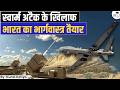Bhargavastra : India's Anti-Drone System Explained | By Kunal Kotiya | StudyIQ