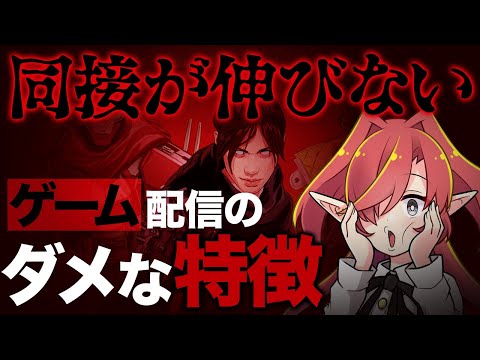 Q.ゲーム配信の同接・再生数が全然伸びないです→A.視聴者目線に立てば伸びます【Vtuberクエスト】