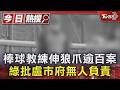 社會治安事件