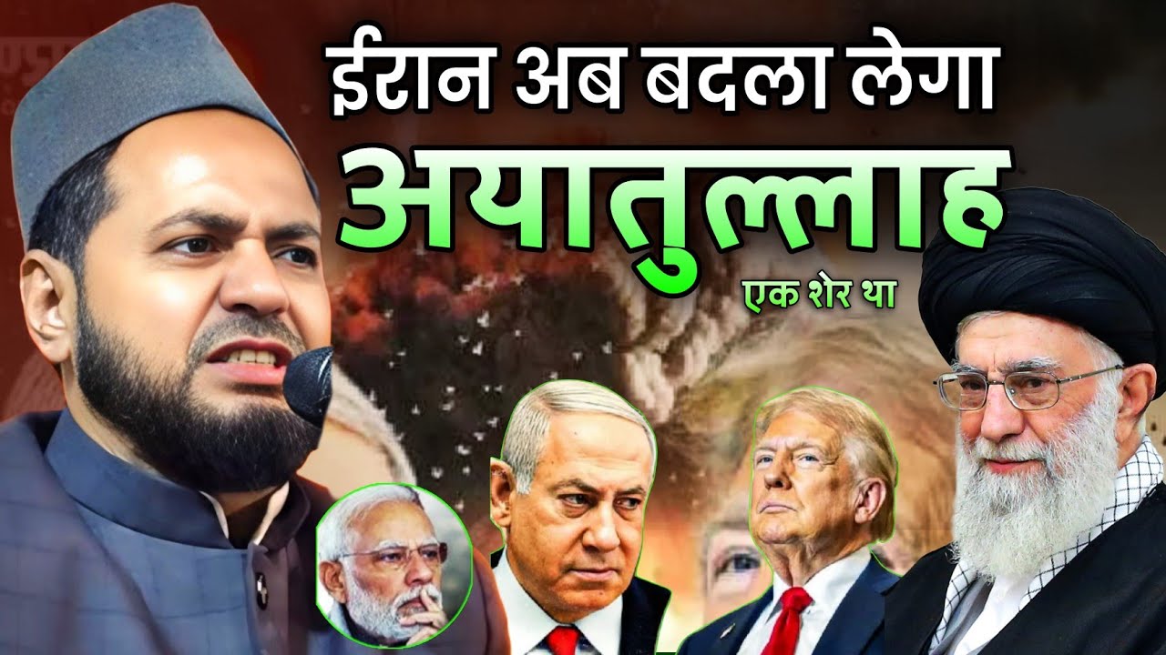 Maulana Jarjis Ansari ki Takrir | Iran | Jarjis Ansari Chaturvedi ki Takrir | Aayatullah Khemeneyi 