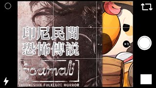 【直播】【遊戲】Pamali: Indonesian Folklore Horror｜印尼民間恐怖傳說~能感受到東南亞民俗感嗎~【菜姬】