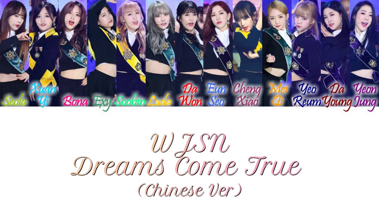 Cosmic Girls (WJSN/우주소녀) 꿈꾸는 마음으로 (Dreams Come True) Chinese Ver. Han