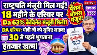 BREAKING,  18 Months Arrear, DA 63% Today, Pension Bonus, Oct Pension, FMA 3000, Eps 95 7500
