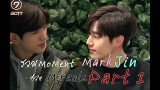 รวมโมเม้นท์มาร์คจิน ช่วง miracle Part 1  #markjin 2018 (miracle time moment) eng sub