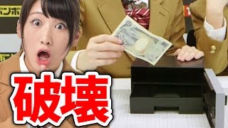 【クレーンゲーム】お金ドッキリ!? 金庫破壊リベンジしてみた！