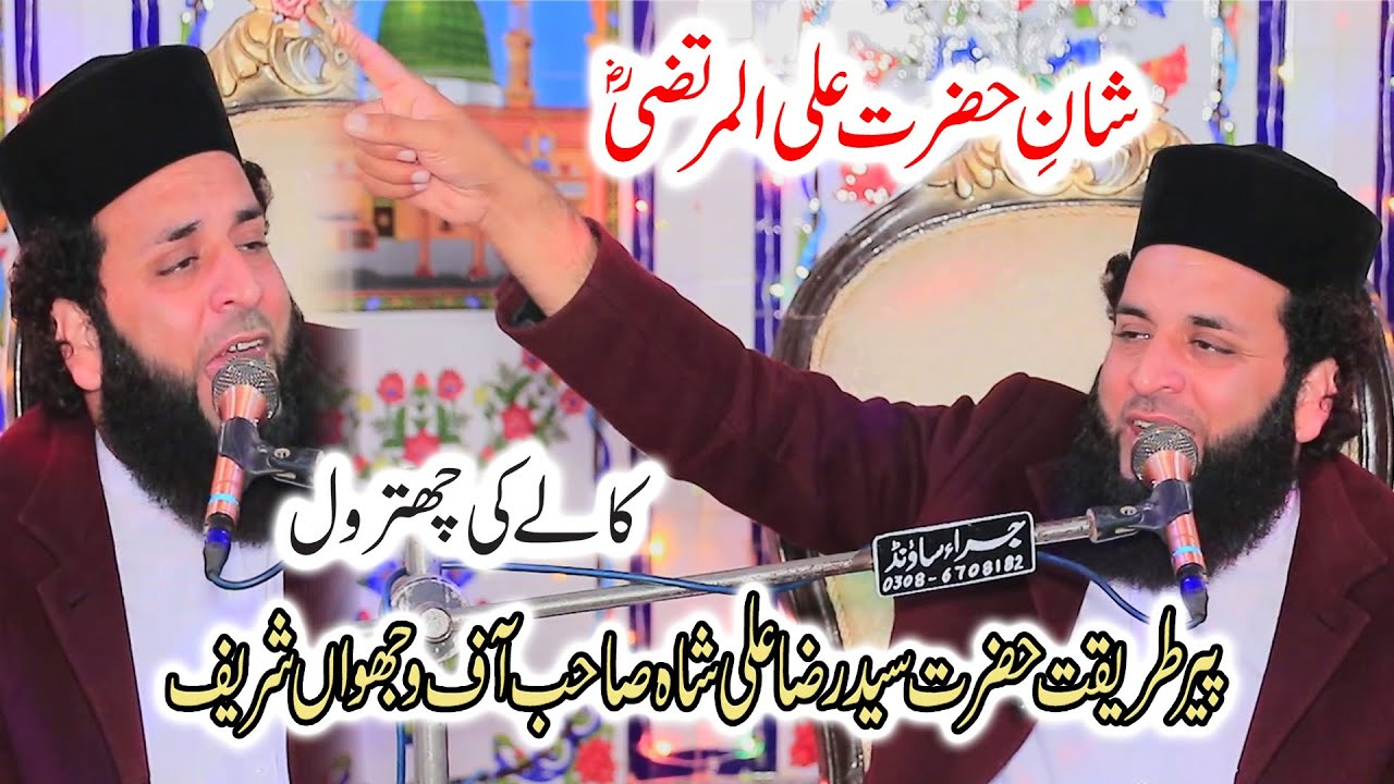 peer Sayad Raza Ali Shah Sahb new Khtab 2025