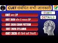 CUET 2026 Kya Hai?। CUET 2026 Full Details: Pattern, Eligibility, Top Colleges &amp; More! 