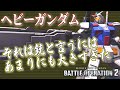 [バトオペ2]ヘビー(重い)はずなのに機動力よいし高性能バランサーもあるヘビーガンダム！ アムロ日記#77 ふぃんねる[ゲーム実況]