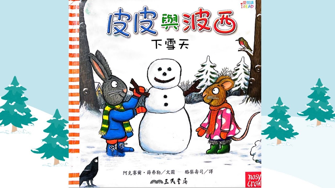 EP 40 Mandarin Storytelling Time 📚 兒童普通話繪本系列《皮皮与波西—下雪天》— 睡前小故事/ 親子故事/  啟蒙故事/ 成長故事
