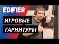 Обзор 3 моделей наушников Edifier