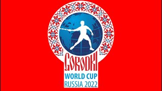 Городки Gorodki. G. Sushko-V. Dukhanin, WM 2022