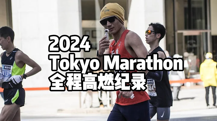 Highlights of my 2024 Toyko Marathon Racing Vlog | Full course - 天天要闻