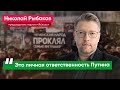 Николай Рыбаков - Путину: обеспечьте безопасность граждан в Чечне, журналистов "Новой" и "Дождя"