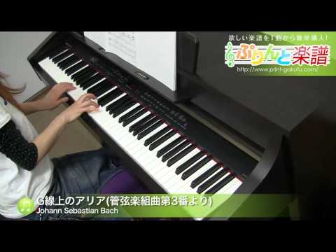 G線上のアリア(管弦楽組曲第3番より) Johann Sebastian Bach