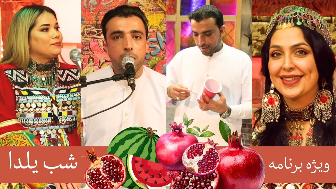 Shab Chela Ba Honar mandan - Milad Music Special Show 2025 | ویژه برنامه شب چله یا شب یلدا