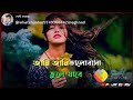 Jani jani bhalobasha bhule jabe||bengali whatsApp status||debdas videography