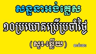 2.ឃ្លាសន្ទនាអង់គ្លេស(@startnowkh )