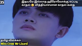 Miss Crow Mr Lizard In Tamil Review - தமிழ் விளக்கம் – P19– Tamil Explanation - Dub Movies