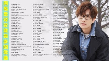 【7小时13分合集】网易云评论破百万的100首歌曲！评论最多的TOP100首！
