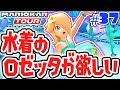 100連ガチャで水着ロゼッタを当てろ マリンツアーを走り切れ スマホ版マリカ実況Part37 マリオカートツアー 100連ガチャで水着ロゼッタを当てろ マリンツアーを走り切れ スマホ版マリカ実況Part37 マリオカートツアー