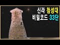 KBS 역사스페셜 – 선덕여왕의 비밀코드, 첨성대/ KBS 20010407 방송