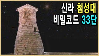 KBS 역사스페셜 - 선덕여왕의 비밀코드, 첨성대/ KBS 20010407 방송