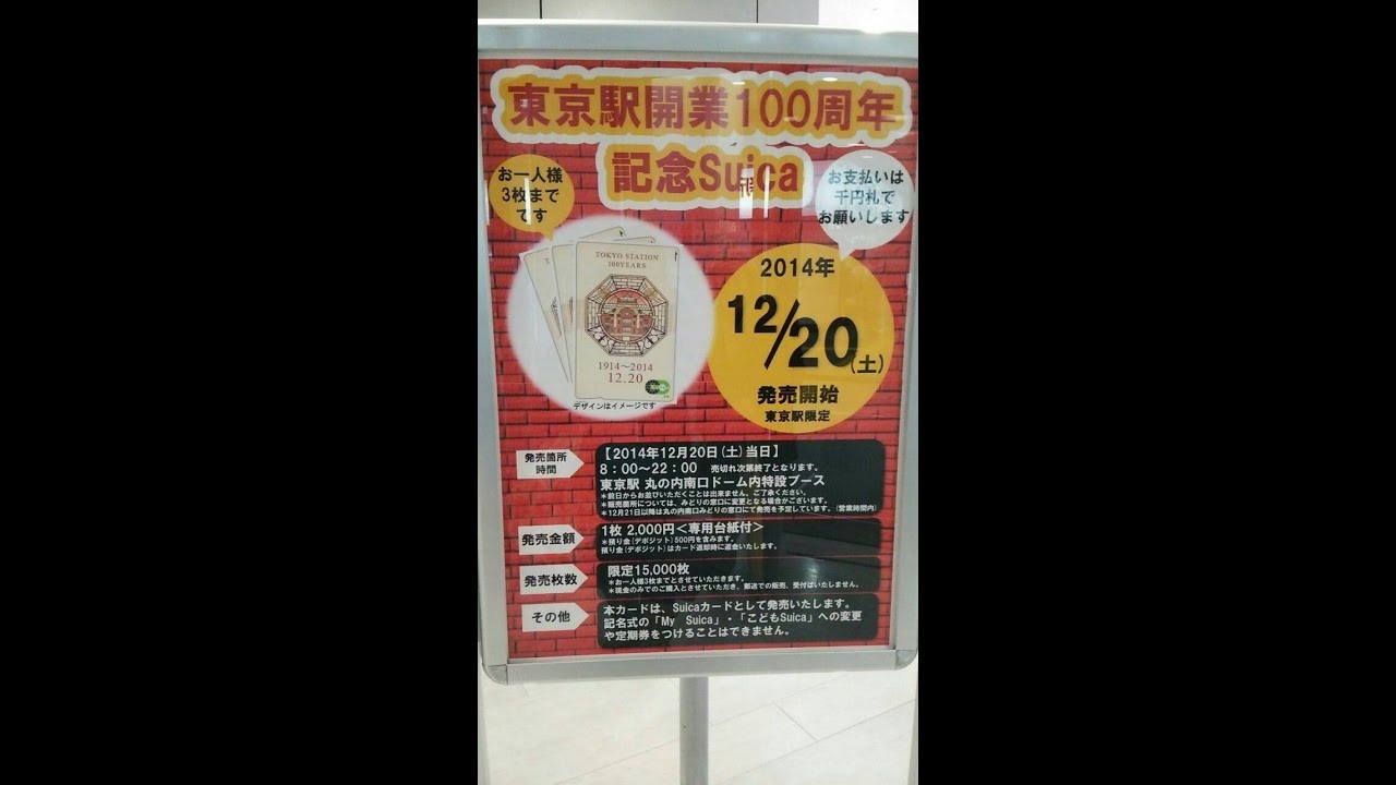 東京駅開業100周年記念suicaの行列についてのアナウンス Youtube