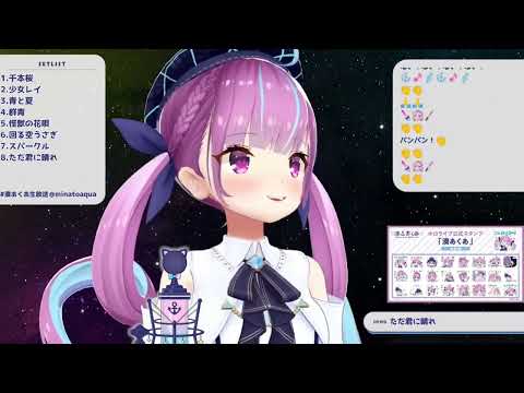 【湊あくあ】ただ君に晴れ（2023.9/10）【ホロライブ切り抜き】