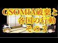 【GSOMIA】GSOMIA破棄からの各国の行動その３