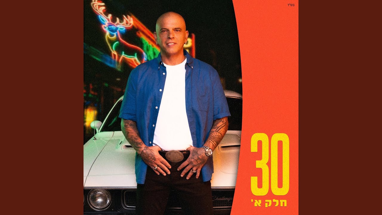 שבור - YouTube