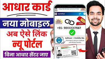 How to add mobile number to Aadhar card in 2025 | How to link Aadhaar mobile number | UIDAI Update