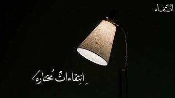 خشوع وتأثر من سورة الزمر | انتقاءات مُختاره | بصوت : ماجد العقل