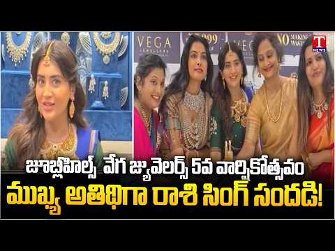 Vega Jewellers Jubilee Hills 5th Anniversary | Actress Raashi Singh as Chief Guest | T News