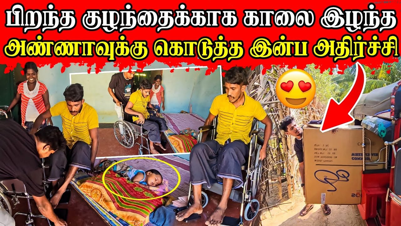 திடீரென்று கிடைத்த உதவி | ஆச்சரியத்தில் உறைந்த குடும்பம் | Rj Tamizha