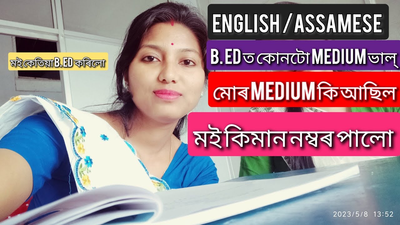 B. ED ত Assamese নে English medium Easy // B. ED Marks কেনেকৈ পাব পাৰি //