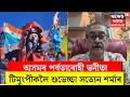 একাগ্ৰতা থাকিলে সকলো কামতে সফলতা লাভ কৰিব পাৰি, তাৰেই প্ৰমাণ দিলে Rupamoni Gorhয়েঃ সত্যেন শৰ্মা N18V