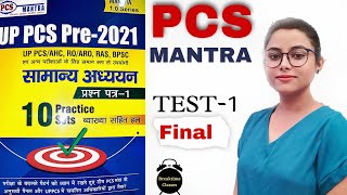 PCS MANTRA UPPCS TEST SERIES | UPPCS PRACTICE SET PCS MANTRA | Richa Pandey