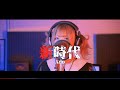 新時代/ado 歌ってみた cover by なるせむう。(from ONE PIECE FILM RED)