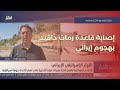 بعد انتشار صور الأقمار الصناعية… إسرائيل تؤكد استهداف قاعدة رامات ديفيد الجوية في هجوم إيراني
