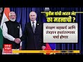 Putin India Visit : रशियाचे राष्ट्रध्यक्ष व्लादिमिर पुतीन आजपासून भारत दौऱ्यावर