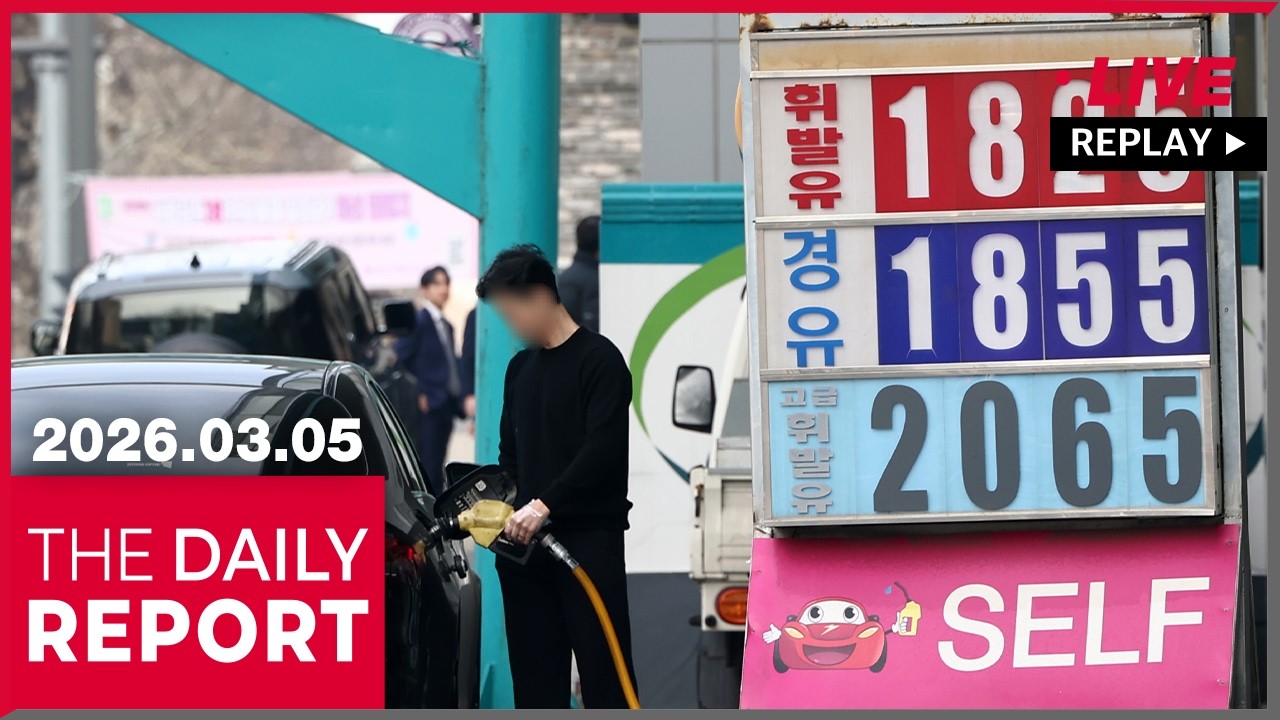 [FULL] THE DAILY REPORT (2026-03-05)